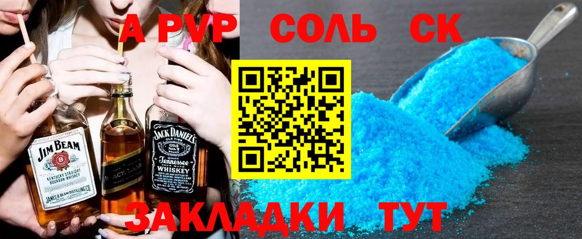 A-PVP крисы CK  Вход с VPN  Альфа ПВП СК  A PVP  Знаменск  A PVP VHQ 
