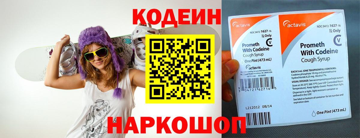 Знаменск  Кодеин напиток Lean (лин)  Вход с VPN  Кодеин напиток Lean (лин) 