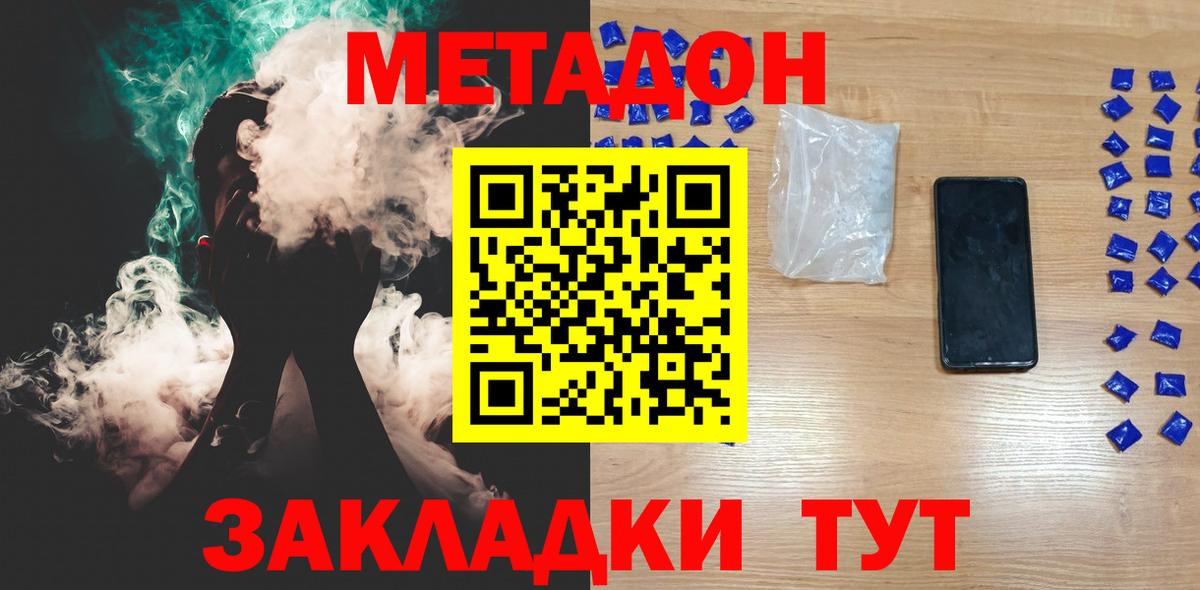 МЕТАДОН methadone Знаменск