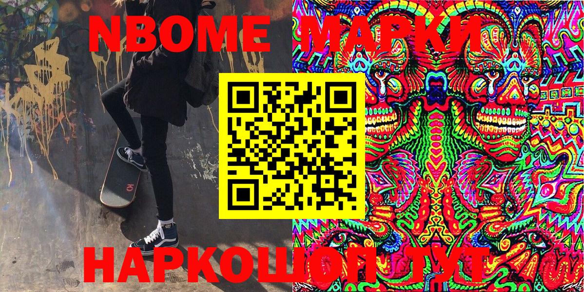 Марки 25I-NBOMe 1,5мг  Вход с VPN  Знаменск 