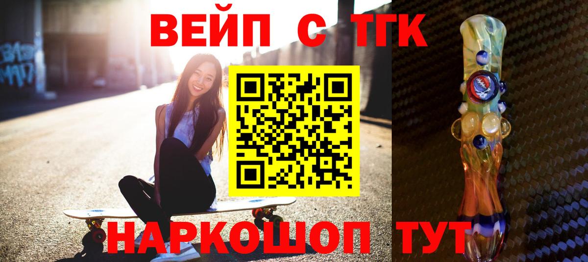 Знаменск  Дистиллят ТГК вейп  купить  сайты  Вход с VPN 
